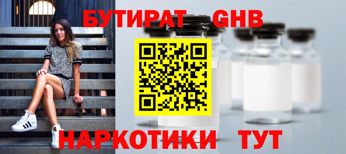 Калач-на-Дону  БУТИРАТ  Вход с VPN  Бутират GHB 