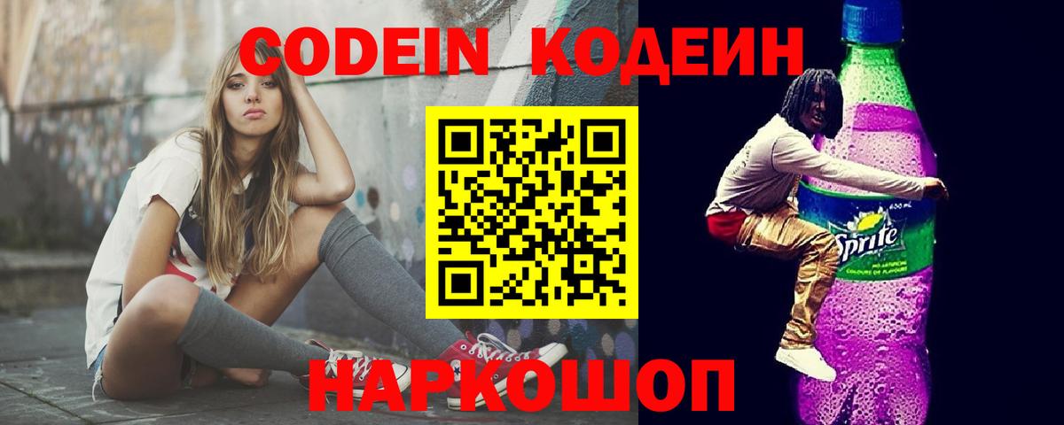 Кодеиновый сироп Lean Purple Drank  Вход с VPN  Кодеиновый сироп Lean напиток Lean (лин)  Калач-на-Дону 