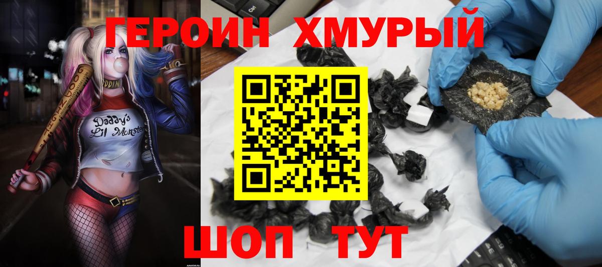 ГЕРОИН Афган Калач-на-Дону