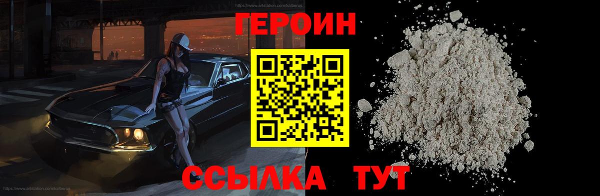 Калач-на-Дону  ГЕРОИН хмурый  ГЕРОИН  Вход с VPN 