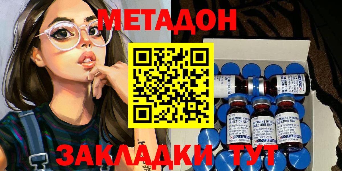 МЕТАДОН methadone Калач-на-Дону